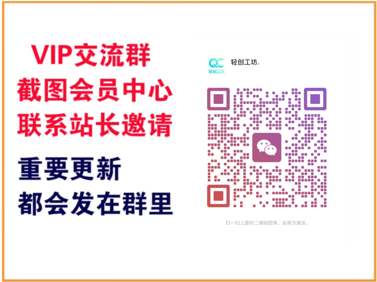 轻创终点站【VIP会员专属交流群】-轻创终点站
