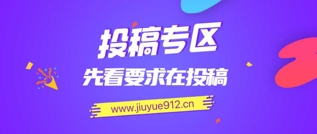 免费投稿专区，先看要求在投稿!!!-轻创工坊