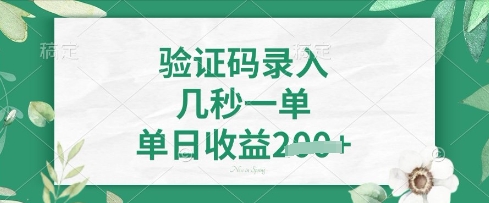 看图识字，5秒一单，单日收益轻松4张【揭秘】-轻创工坊