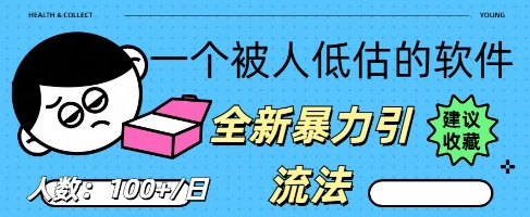 被忽视的流量宝地：QQ 图文引流​，全新暴力引流法-轻创工坊