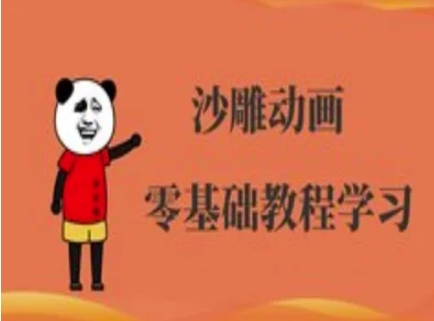 沙雕动画制作课程-沙雕人物动画教程-轻创工坊